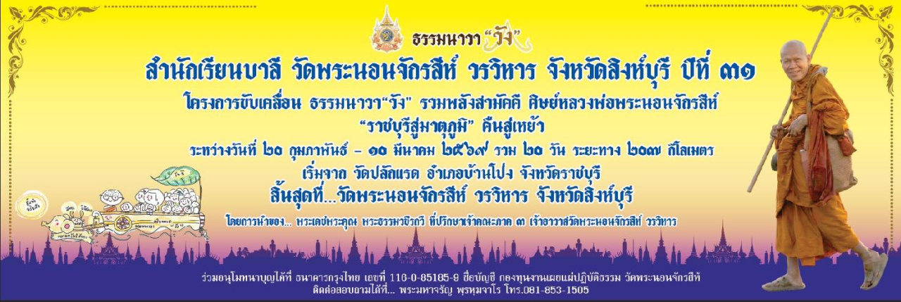 ข่าว ธุดงค์ประจำปี 2569